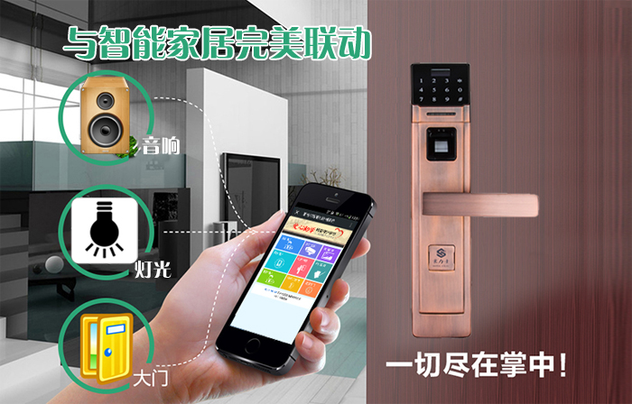 智能家居門禁聯動鎖解決方案