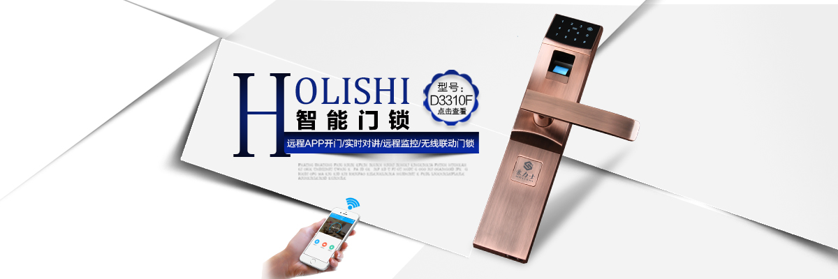豪力士指紋鎖與智能家居聯(lián)動